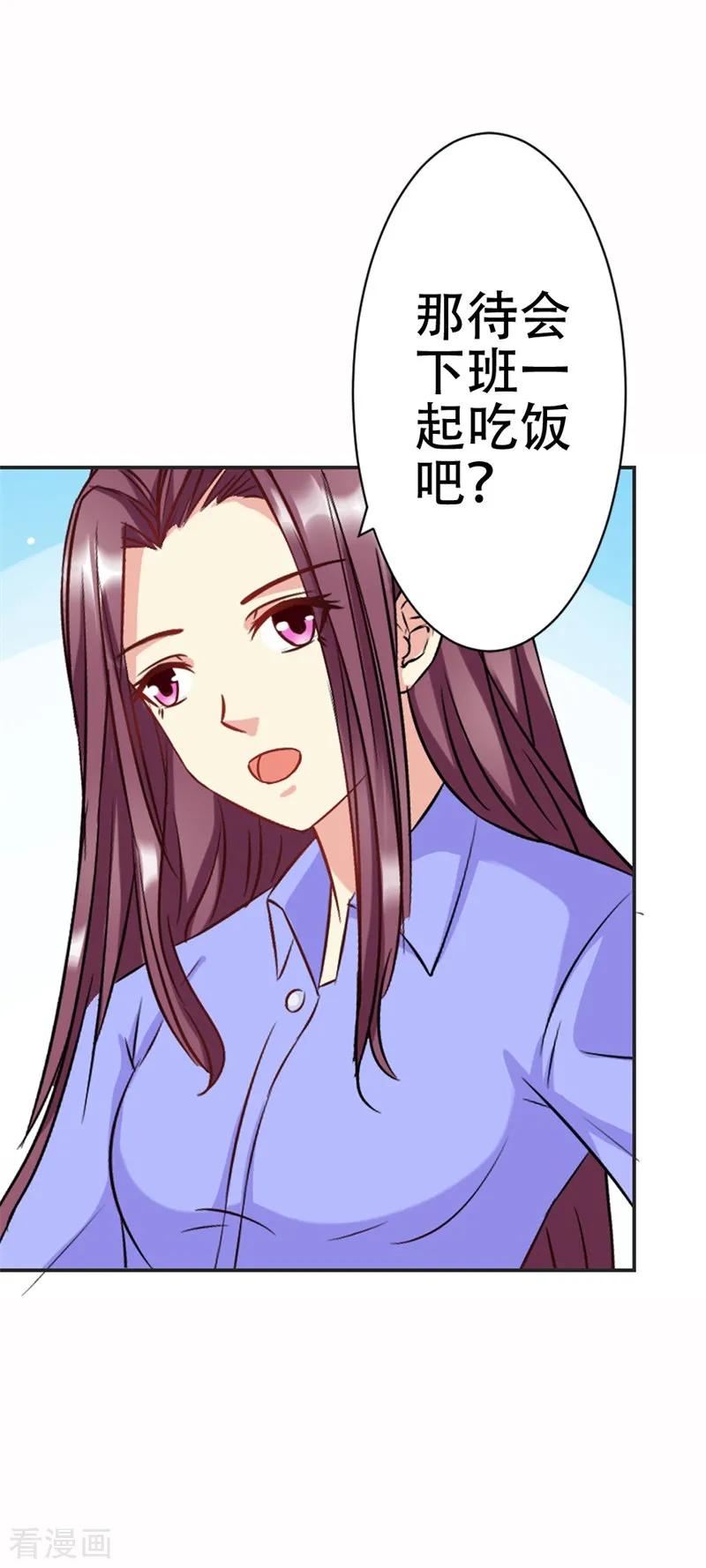 《这个王子有毒》第38话 寻找你的幸福 第28页