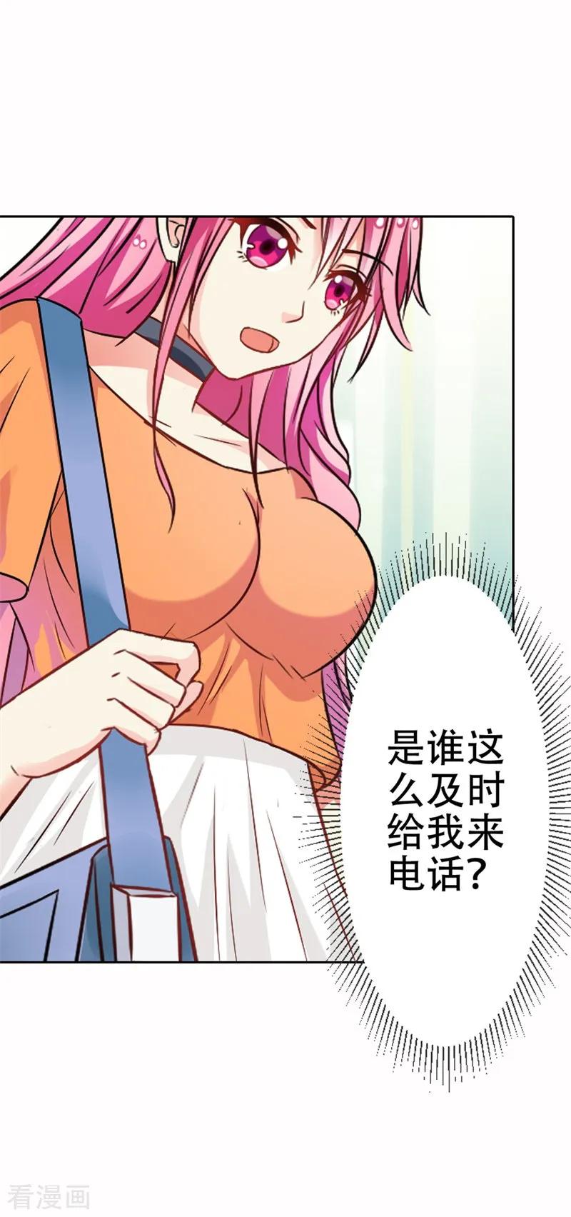 《这个王子有毒》第38话 寻找你的幸福 第30页