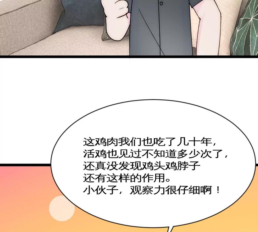 《神工》第37话 王教授 第78页