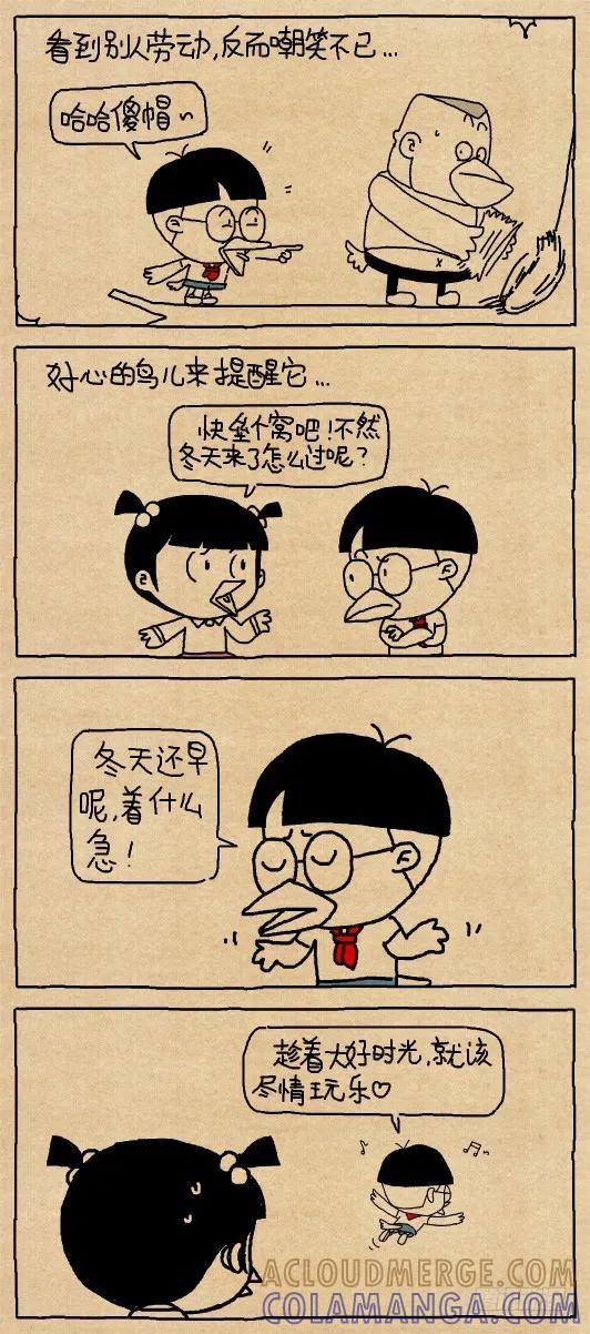 小明系列漫画 寒号鸟 第3页