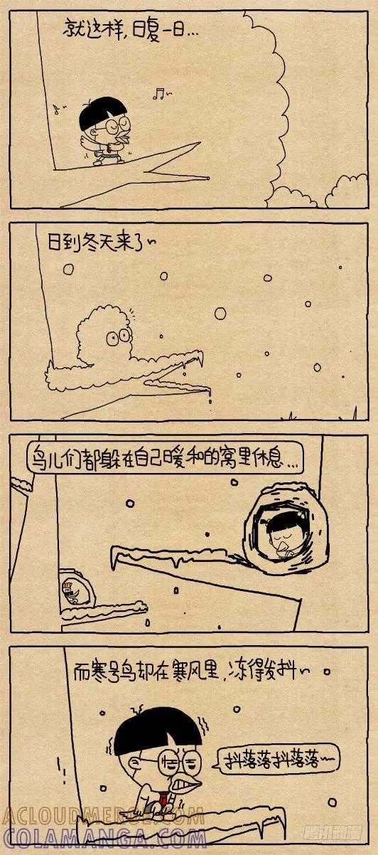 小明系列漫画 寒号鸟 第4页