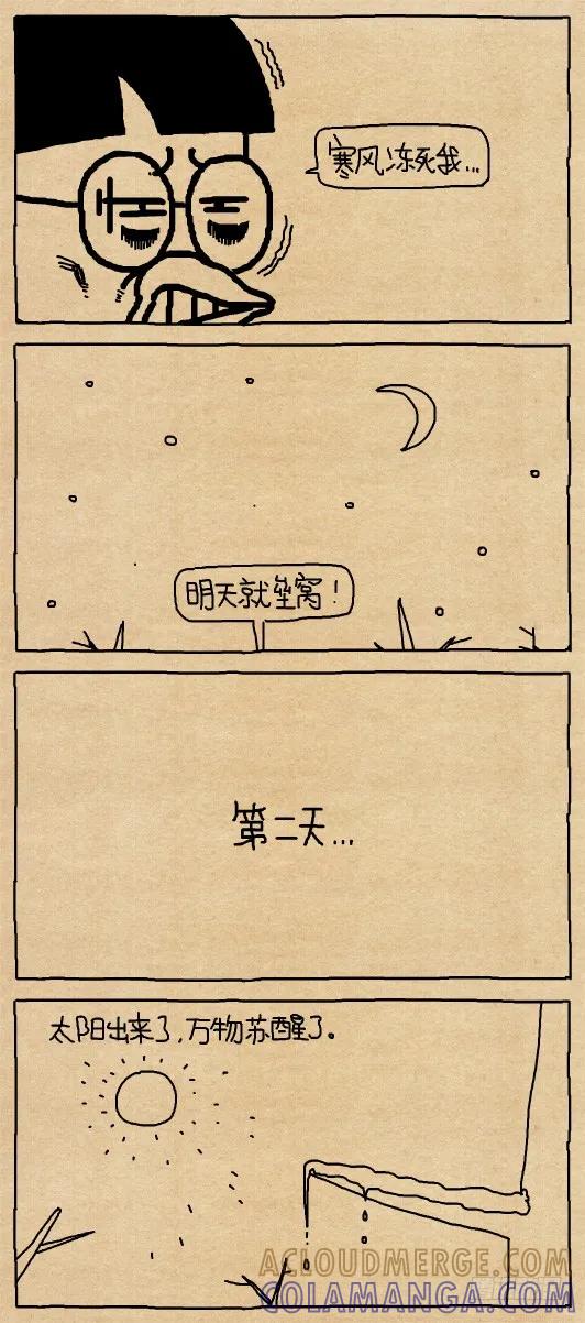 小明系列漫画 寒号鸟 第5页
