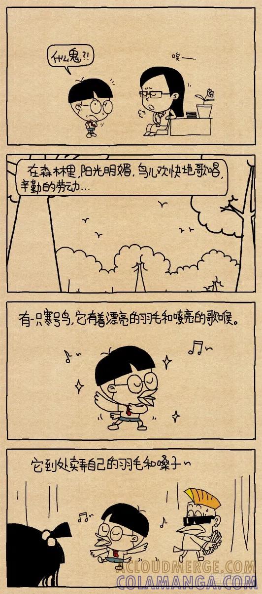 小明系列漫画 寒号鸟 第2页