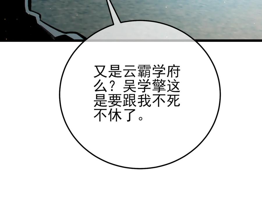 《我靠无敌被动打出成吨伤害！》第97话 四强争霸开始！ 第147页