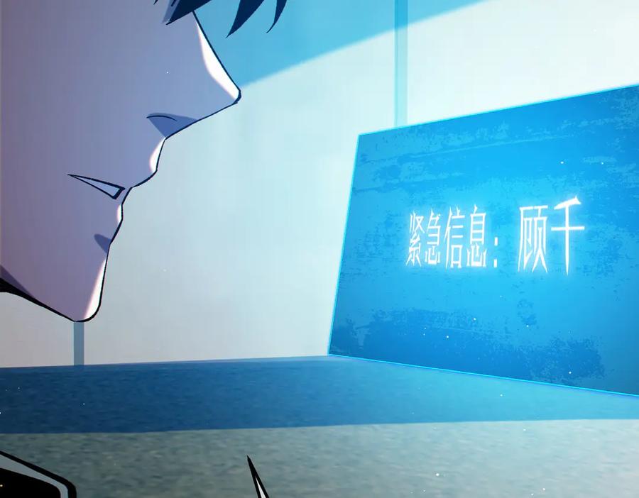 《我靠无敌被动打出成吨伤害！》第97话 四强争霸开始！ 第146页