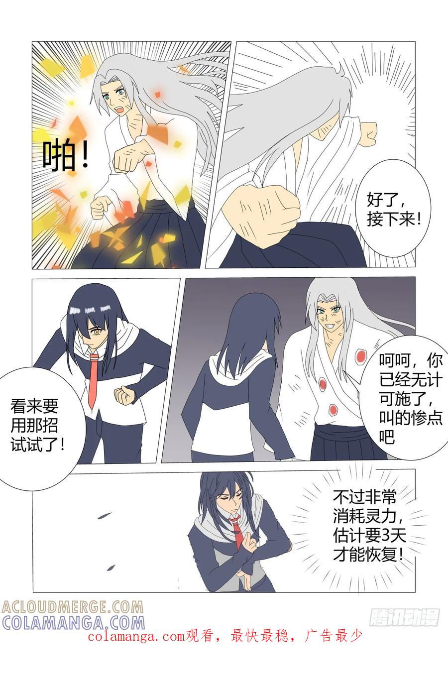 《净灵》灵界决战9 第6页
