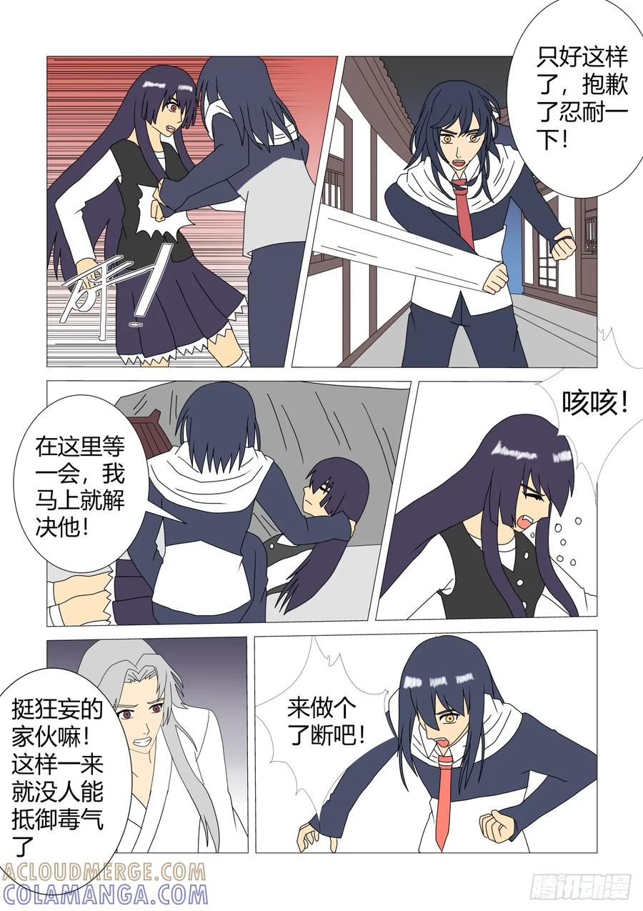 《净灵》灵界决战9 第2页