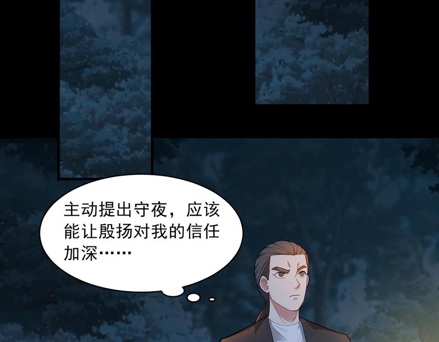 《御神重生》第91话 荒楼凶机 第51页
