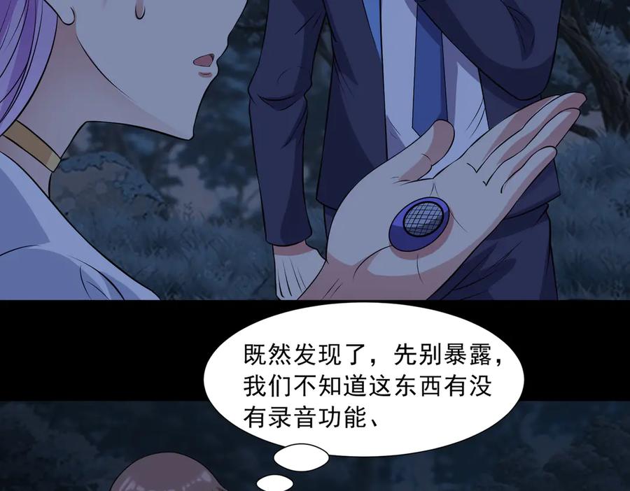 《御神重生》第91话 荒楼凶机 第45页