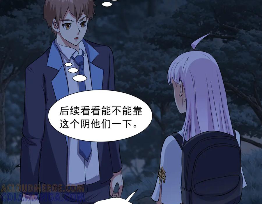《御神重生》第91话 荒楼凶机 第46页