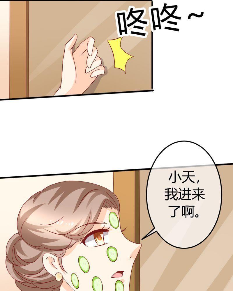 《我的身体里住了个神仙》20 第12页