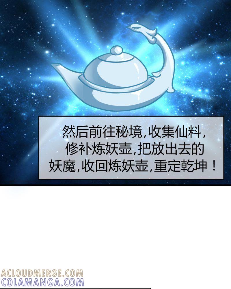 《我的身体里住了个神仙》20 第11页