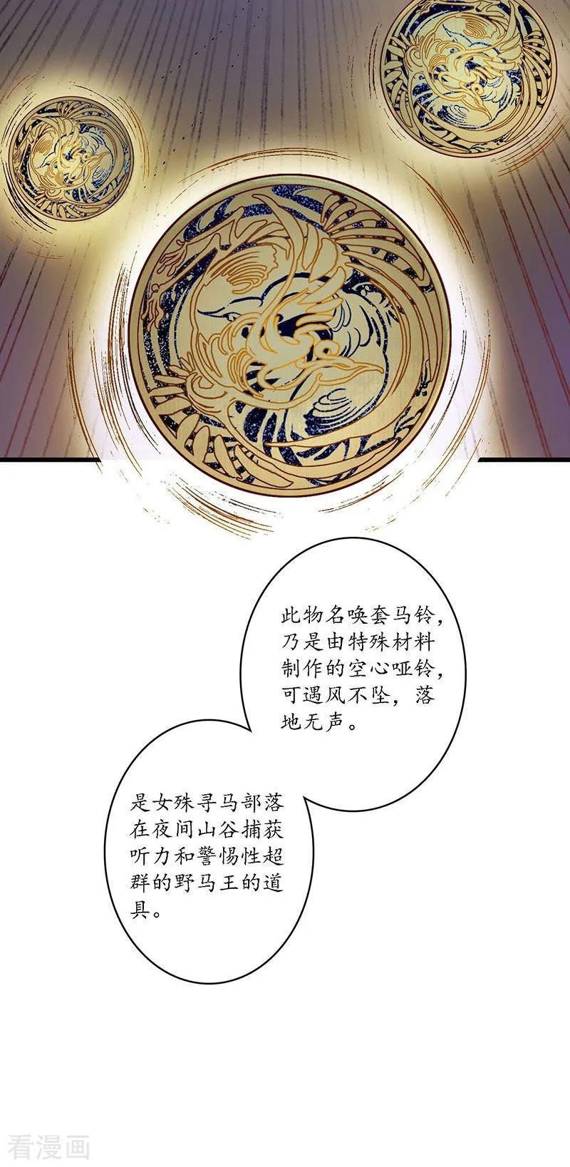 《簪花郎》第26话 海贼之城，惶惶众心 第20页