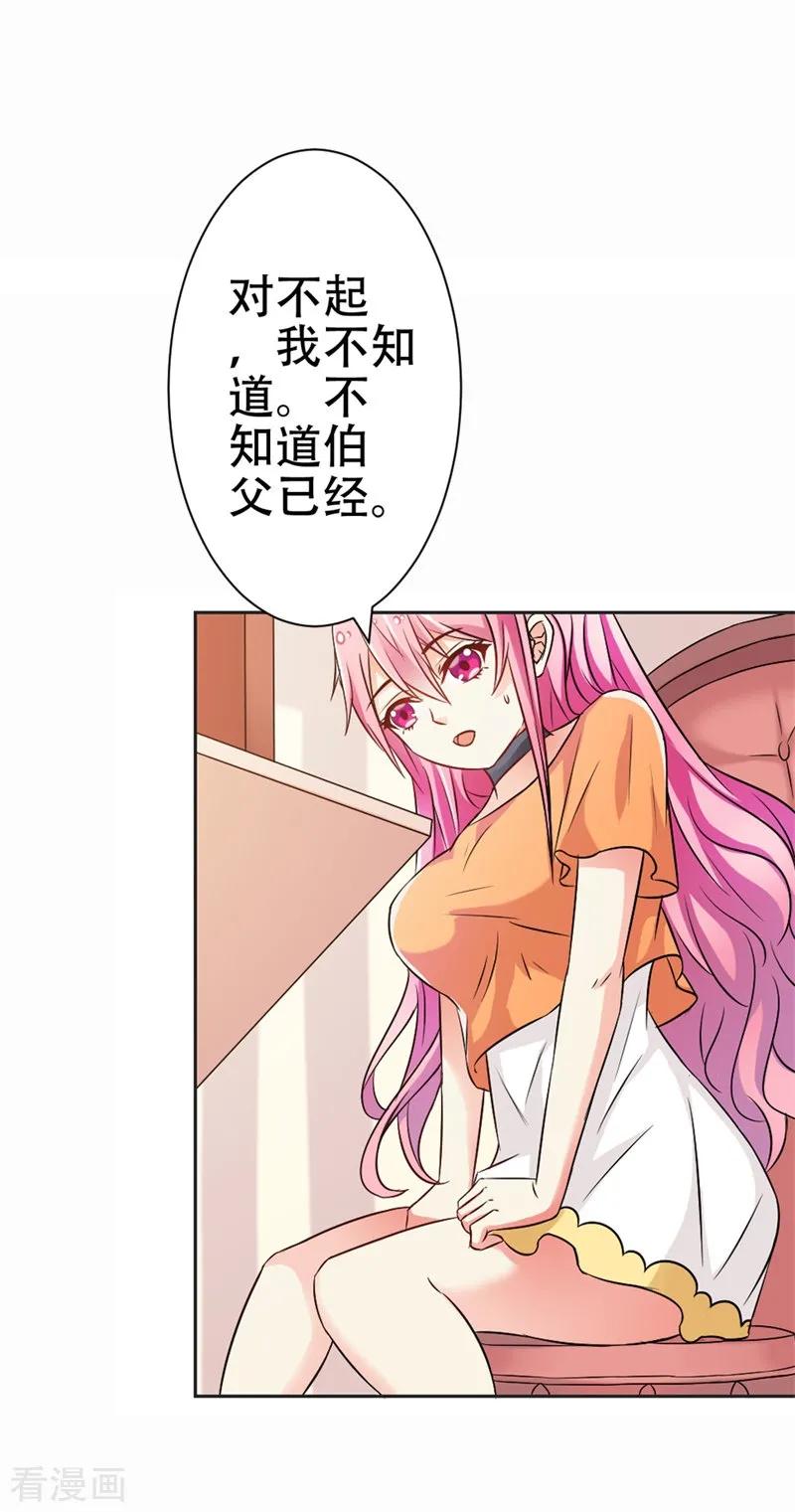 《这个王子有毒》第40话 原来他还有这样的过去 第2页