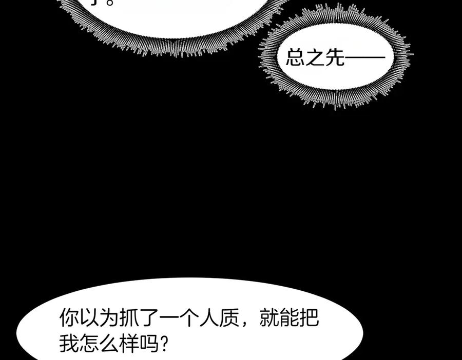 《萨满Shaman》第95话 最担心的事 第18页