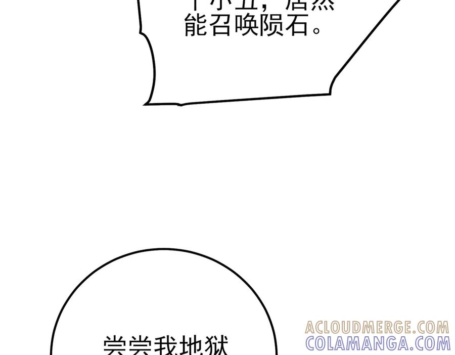 《我靠无敌被动打出成吨伤害！》第96话 黄天对战梁萧云 第157页