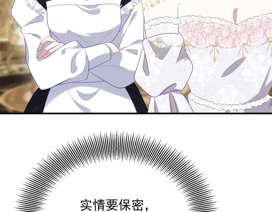《公爵大人有隐疾》第9话 红杏出墙 第68页