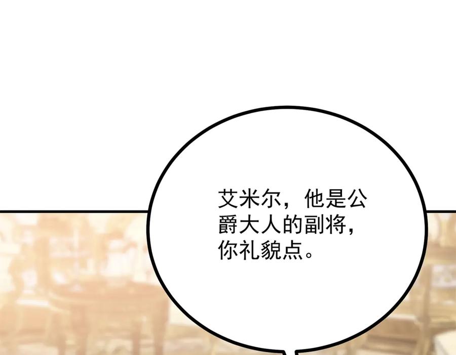 《公爵大人有隐疾》第9话 红杏出墙 第63页