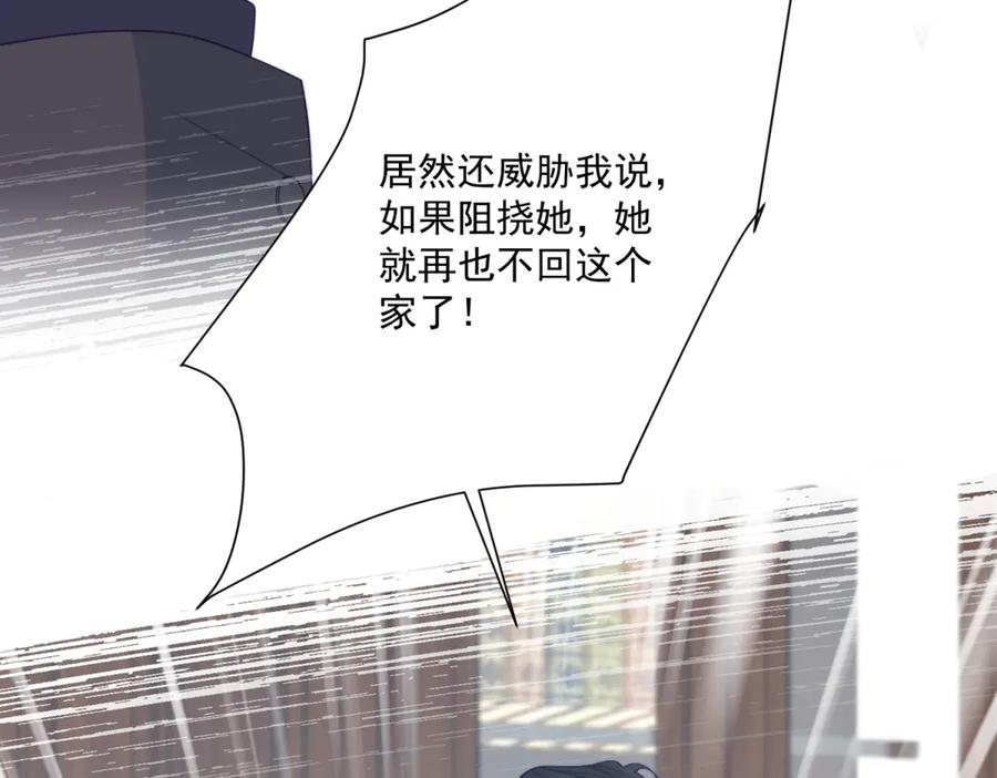 《会长的伪萌女友》第10话 半年之约 第12页