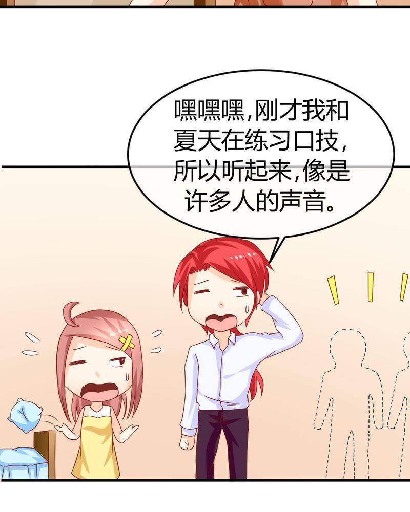 《我的身体里住了个神仙》20 第14页