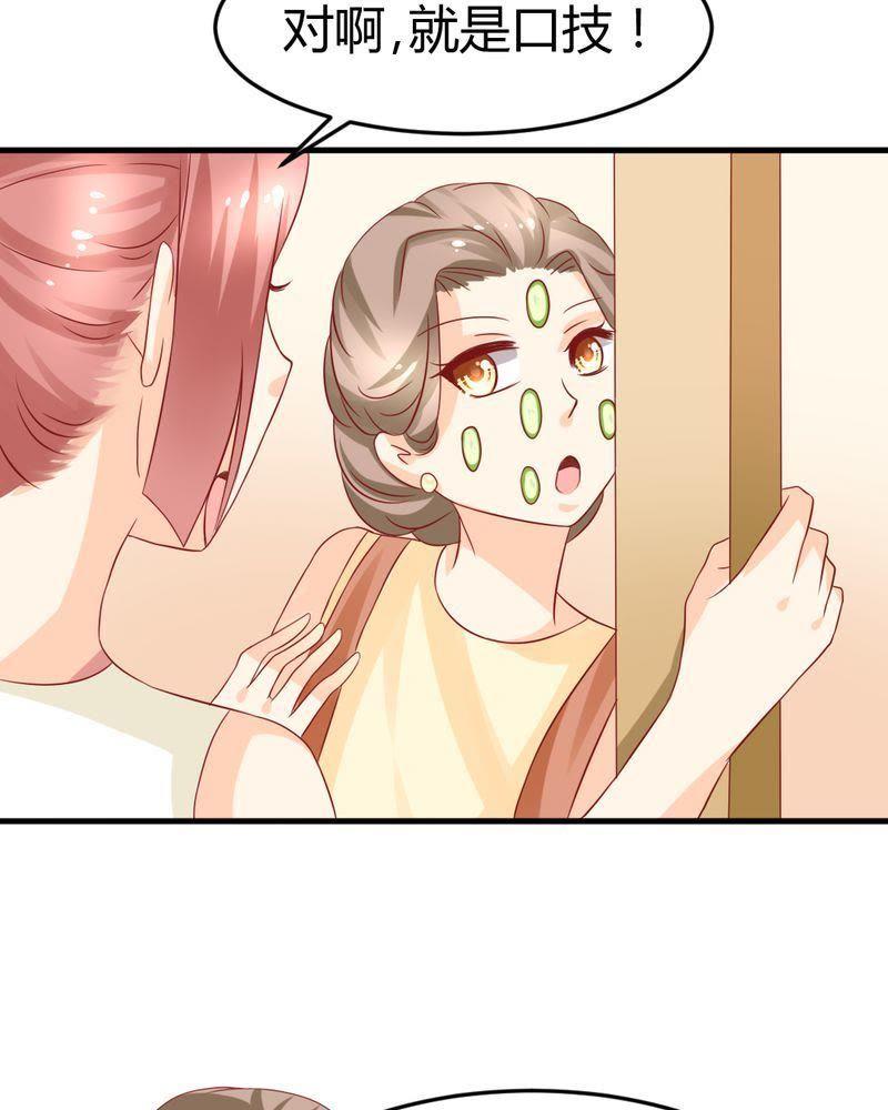 《我的身体里住了个神仙》20 第16页