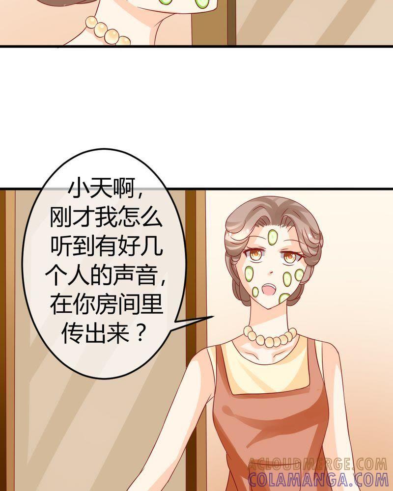 《我的身体里住了个神仙》20 第13页