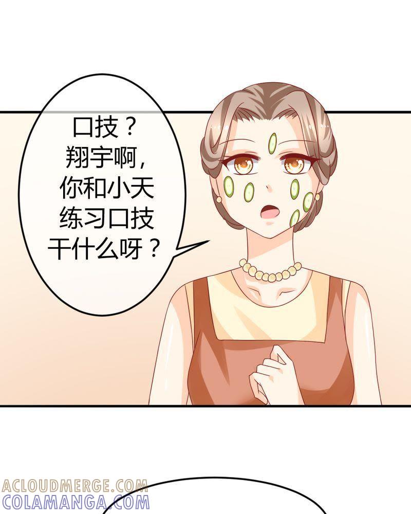 《我的身体里住了个神仙》20 第15页