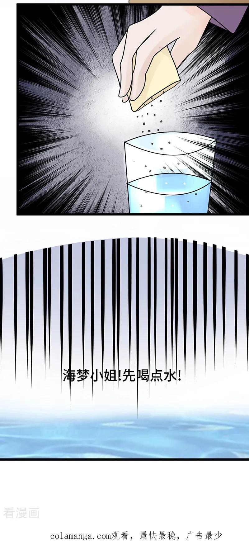 《梦无岸第1季》第19话 论摆拍!姐是最美的! 第22页
