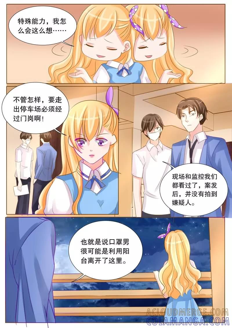 《超级学园探案密码》第24话 凶手是谁？ 第2页