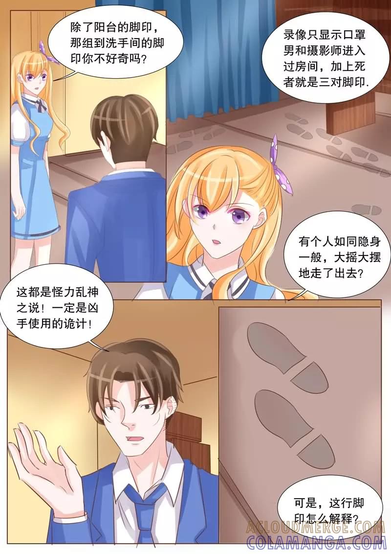 《超级学园探案密码》第24话 凶手是谁？ 第7页