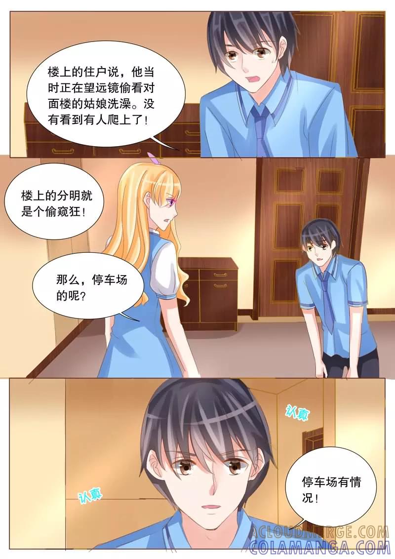 《超级学园探案密码》第24话 凶手是谁？ 第10页