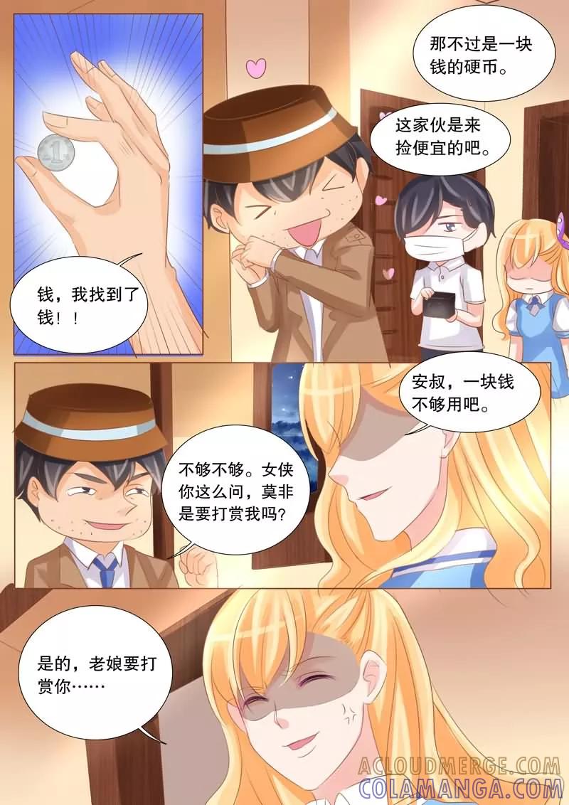 《超级学园探案密码》第24话 凶手是谁？ 第5页