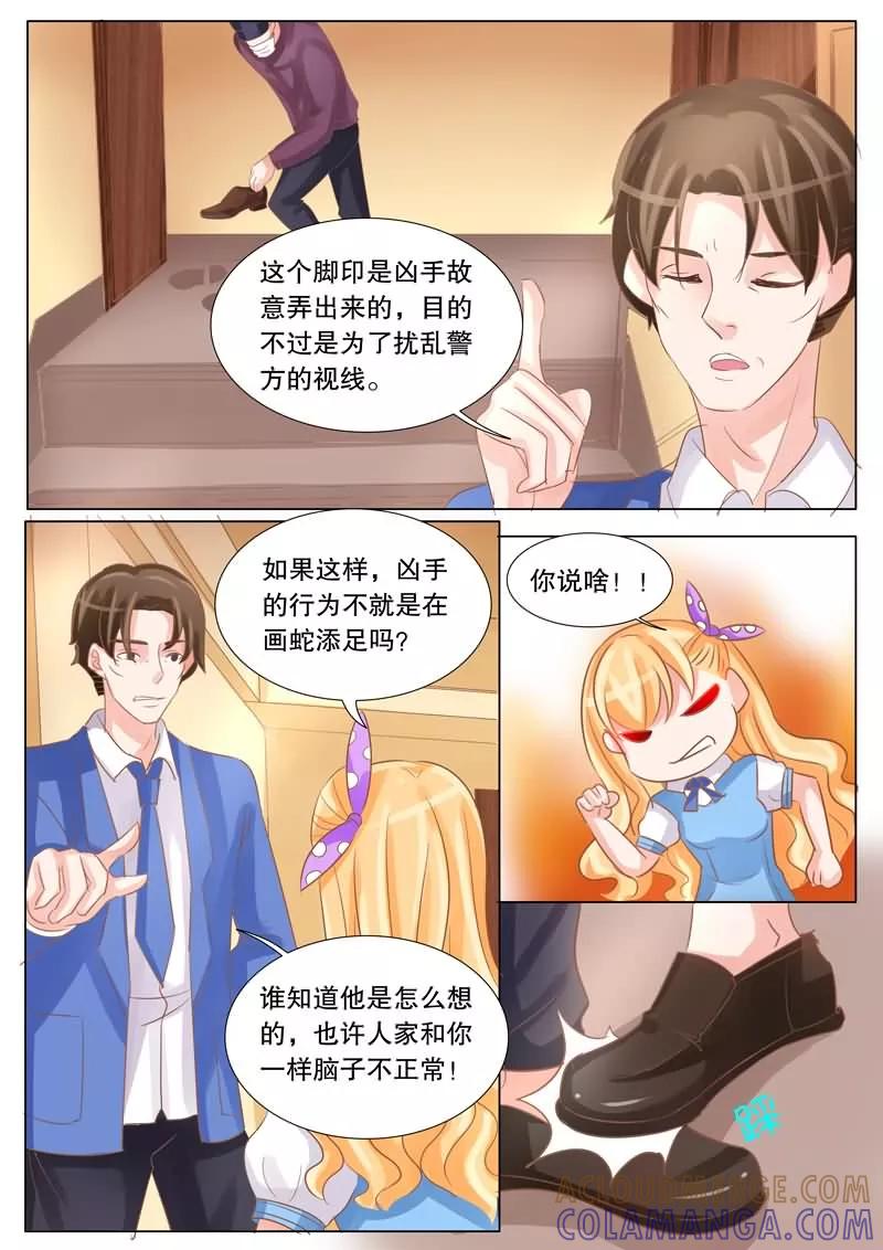 《超级学园探案密码》第24话 凶手是谁？ 第8页