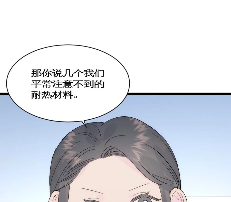 《神工》第38话 学姐安排 第30页