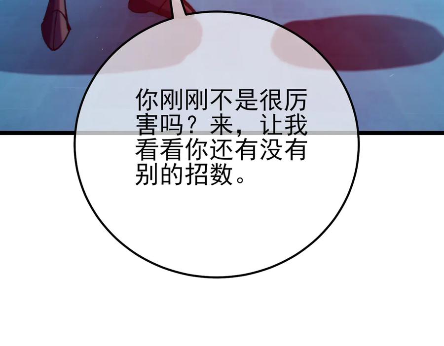 《我靠无敌被动打出成吨伤害！》第96话 黄天对战梁萧云 第183页