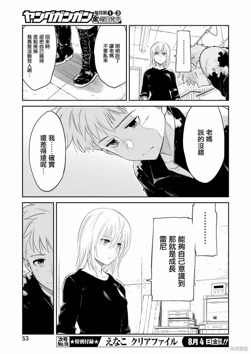 《Mechanical Buddy Universe》第06话 第14页