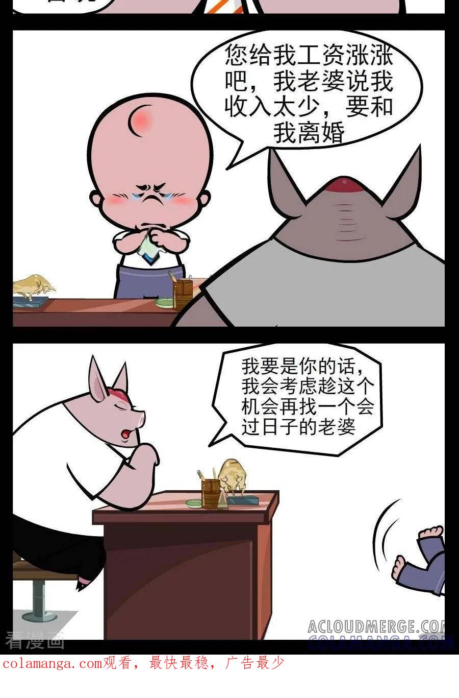 《小破孩傻笑》第166话 涨工资1 第2页