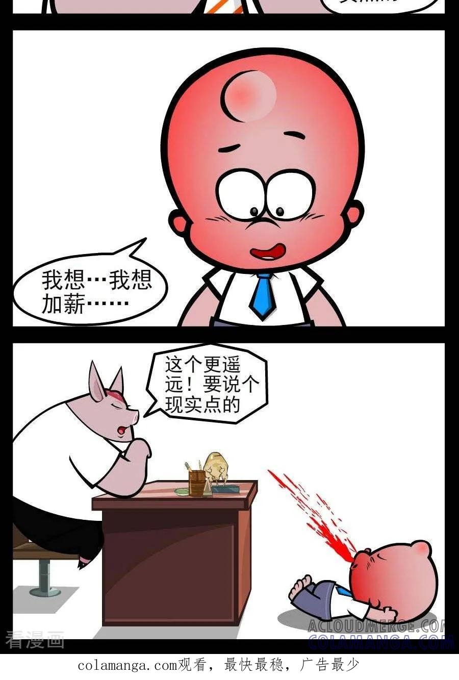 《小破孩傻笑》第167话 涨工资2 第2页