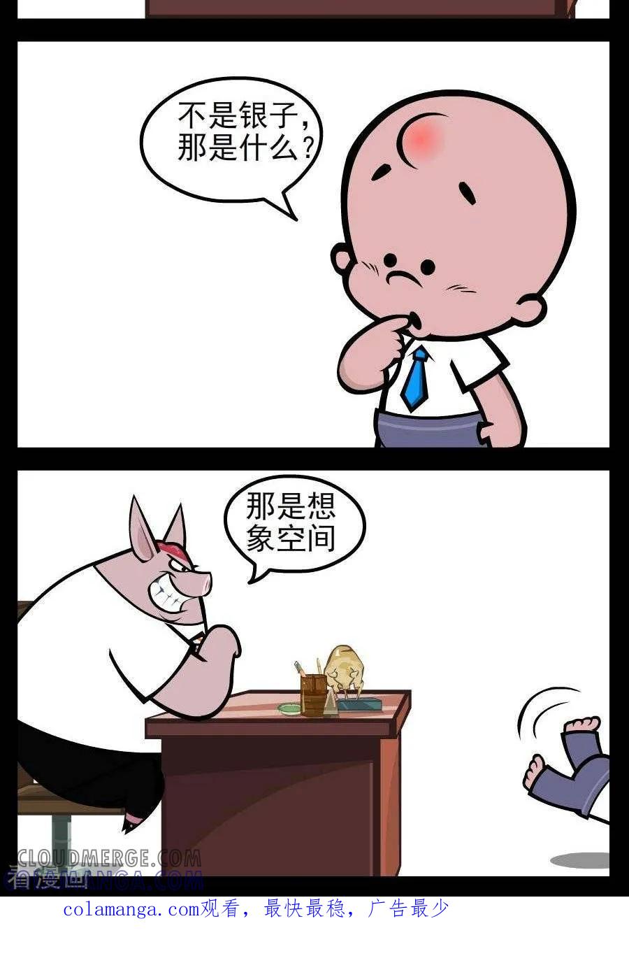 《小破孩傻笑》第168话 涨工资3 第2页