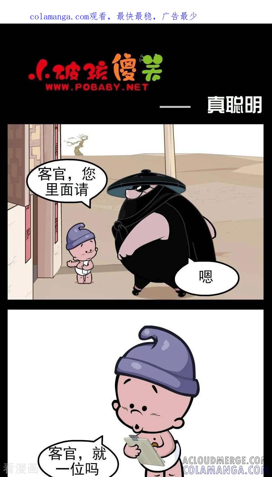 《小破孩傻笑》第169话 真聪明 第1页