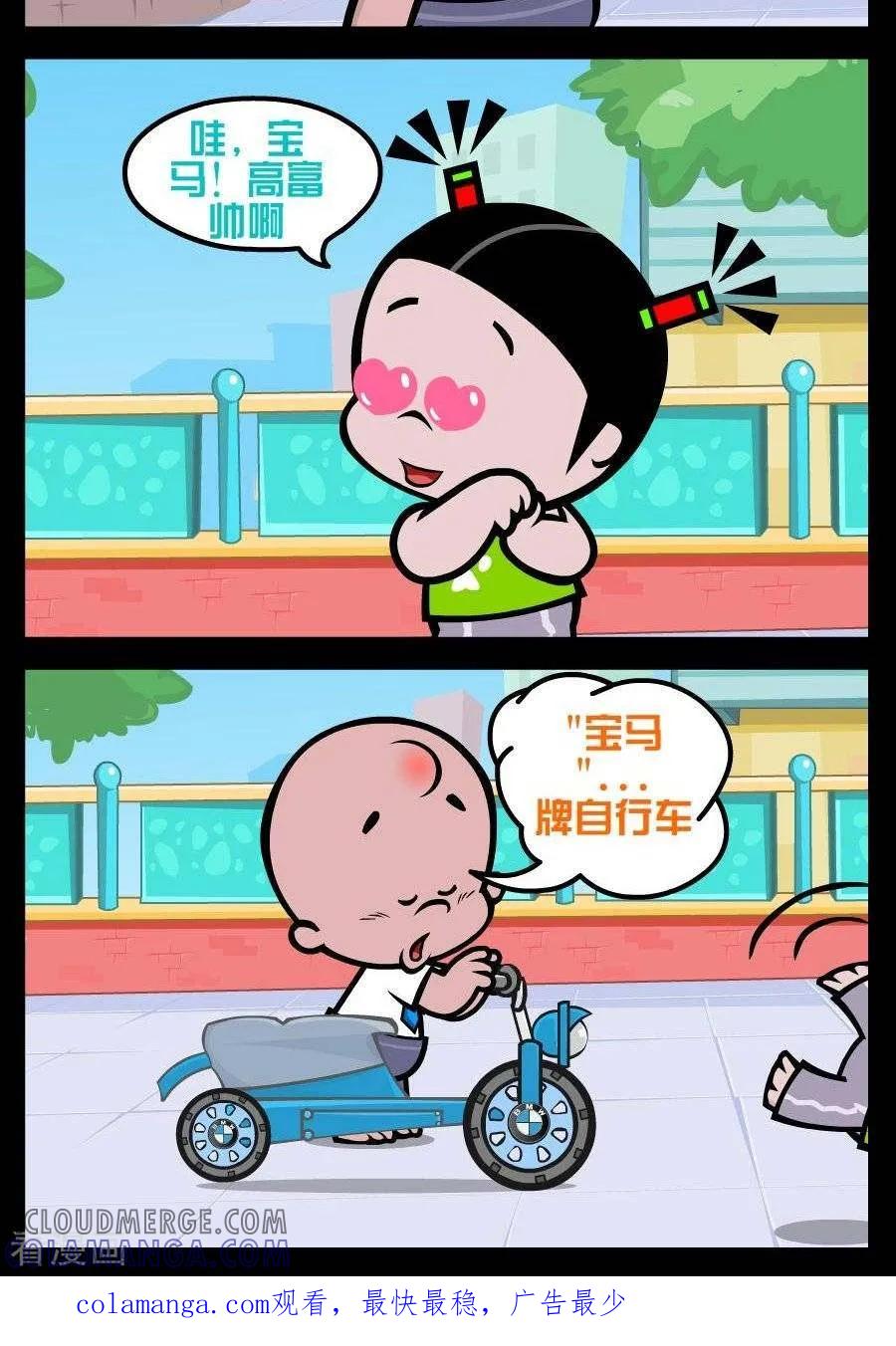 《小破孩傻笑》第170话 宝马 第2页