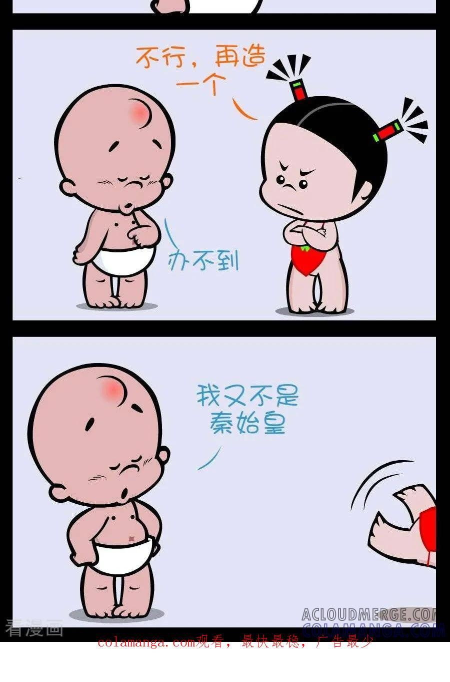 《小破孩傻笑》第171话 造句 第2页