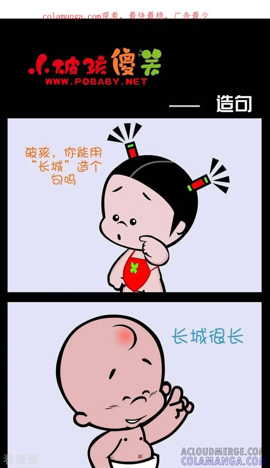 《小破孩傻笑》第171话 造句 第1页
