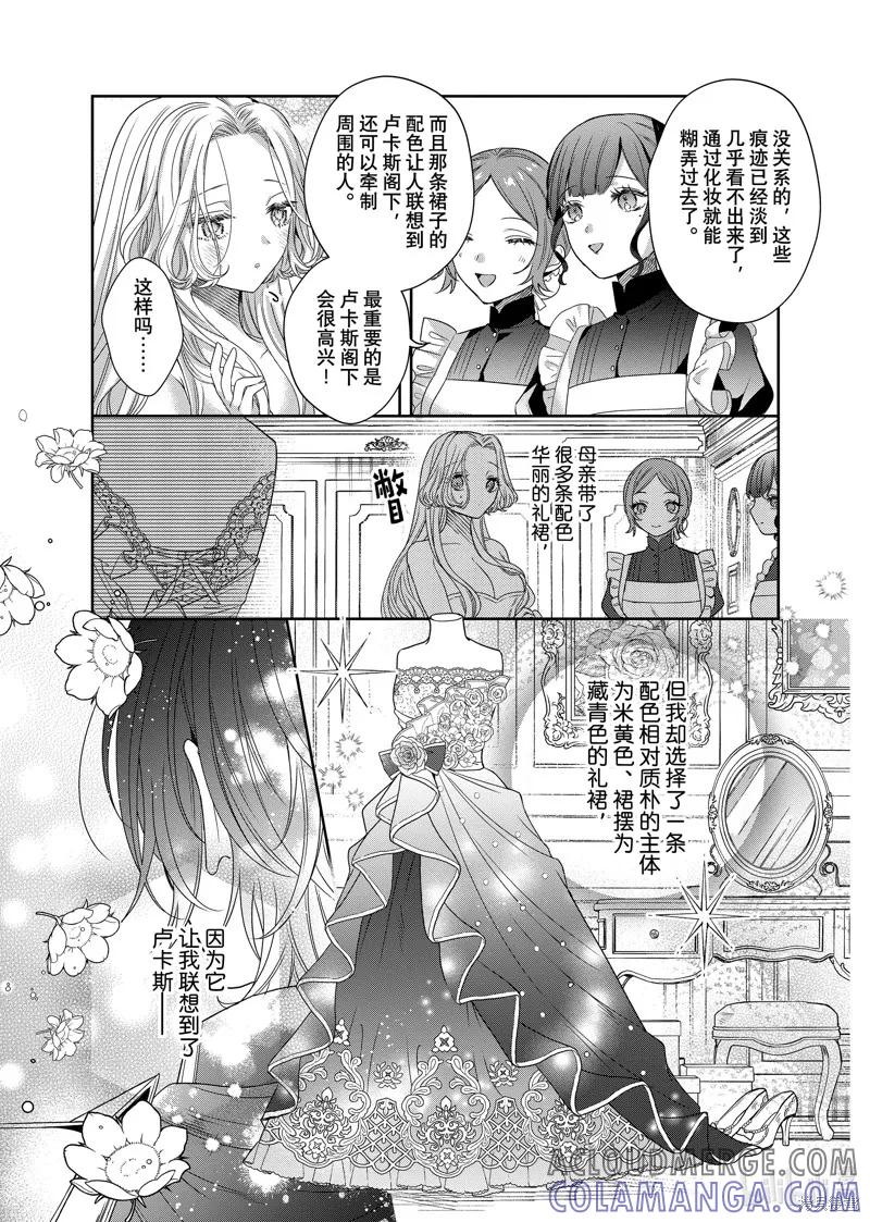 恶役千金与鬼畜骑士 第14.2话 第11页