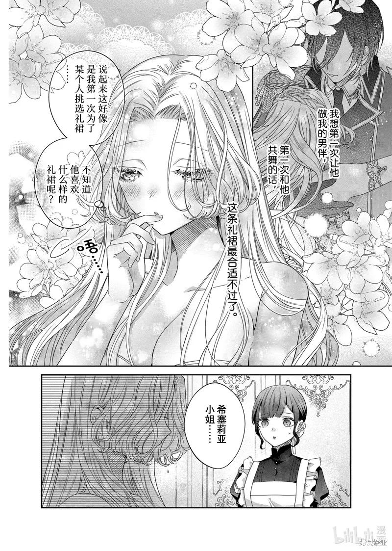 恶役千金与鬼畜骑士 第14.2话 第12页