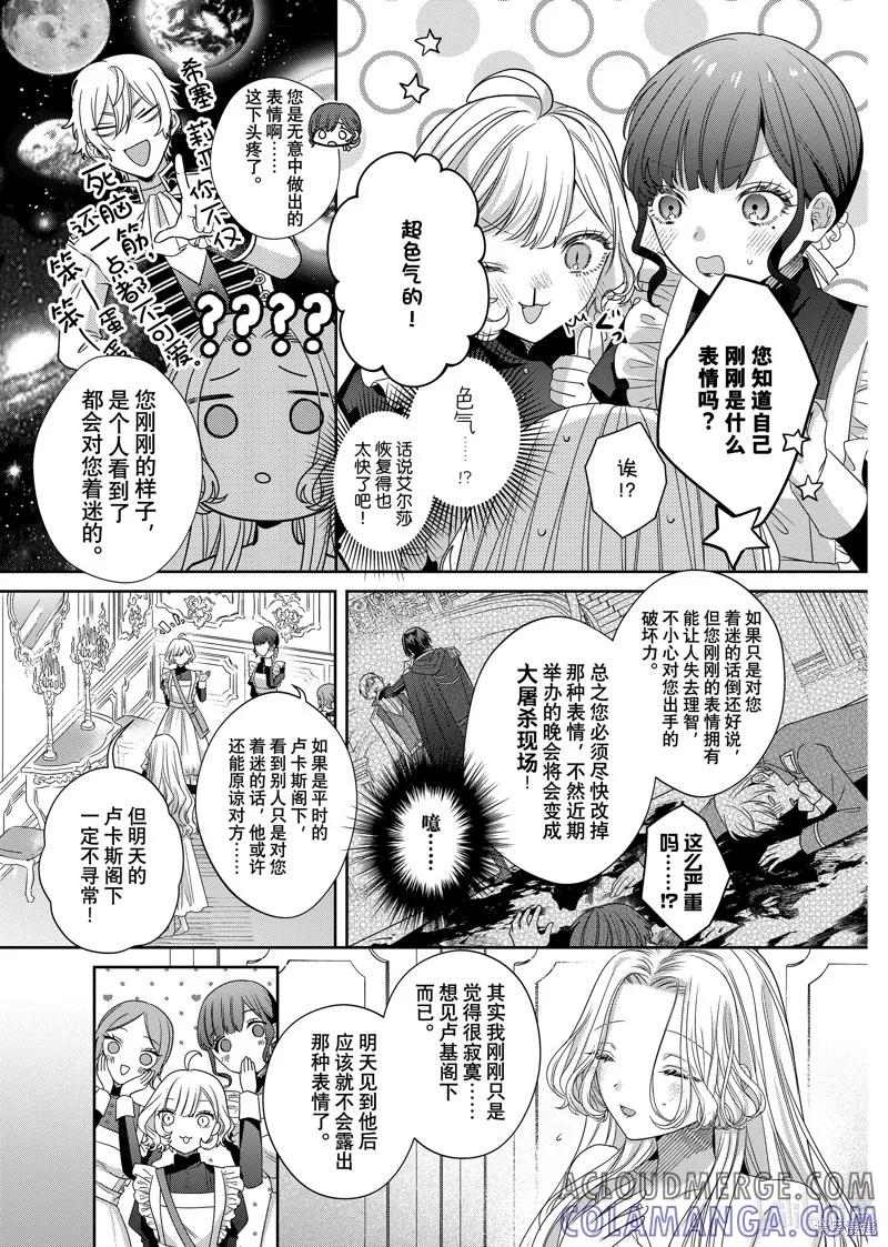 恶役千金与鬼畜骑士 第14.2话 第13页