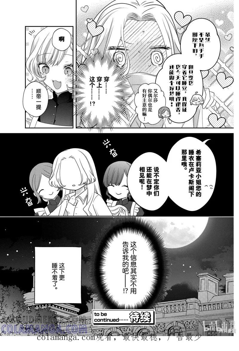 恶役千金与鬼畜骑士 第14.2话 第15页