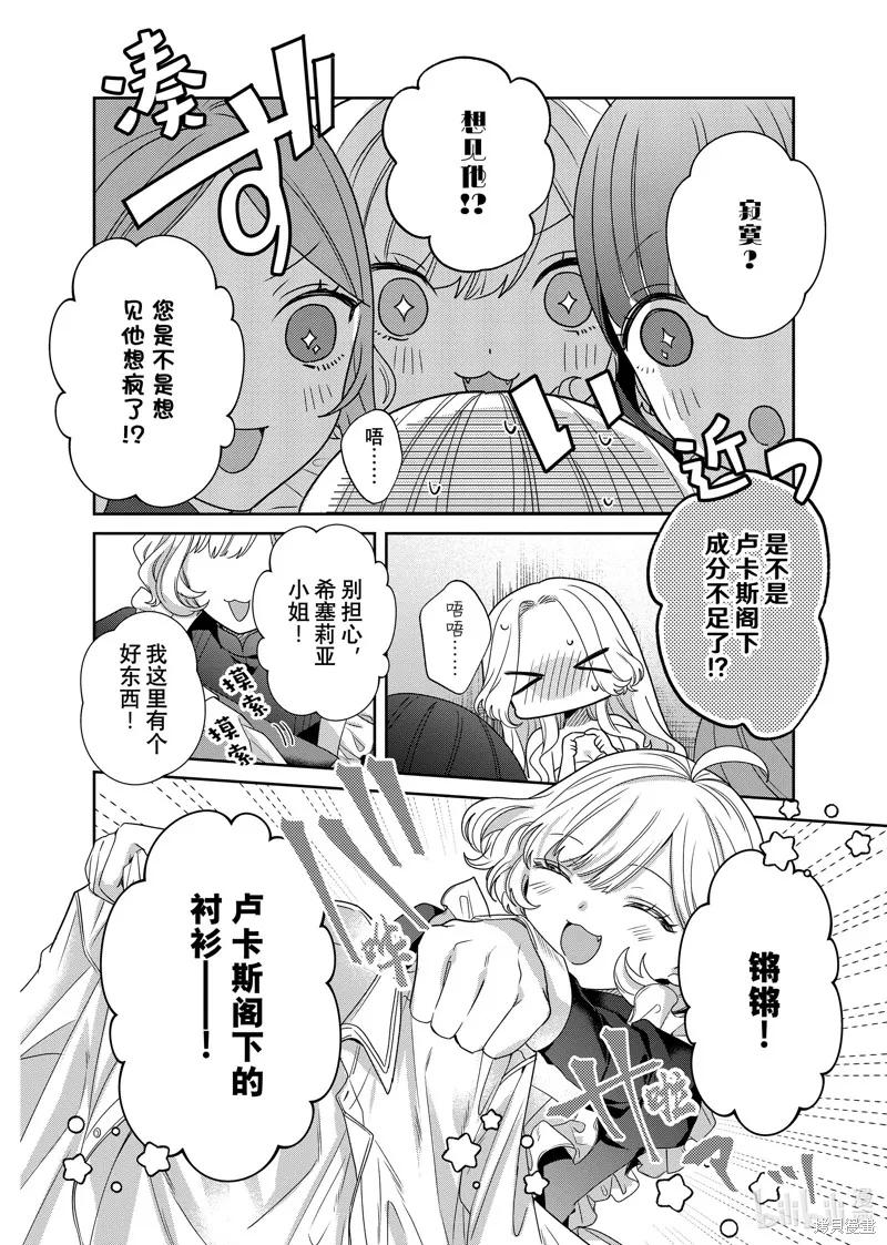 恶役千金与鬼畜骑士 第14.2话 第14页