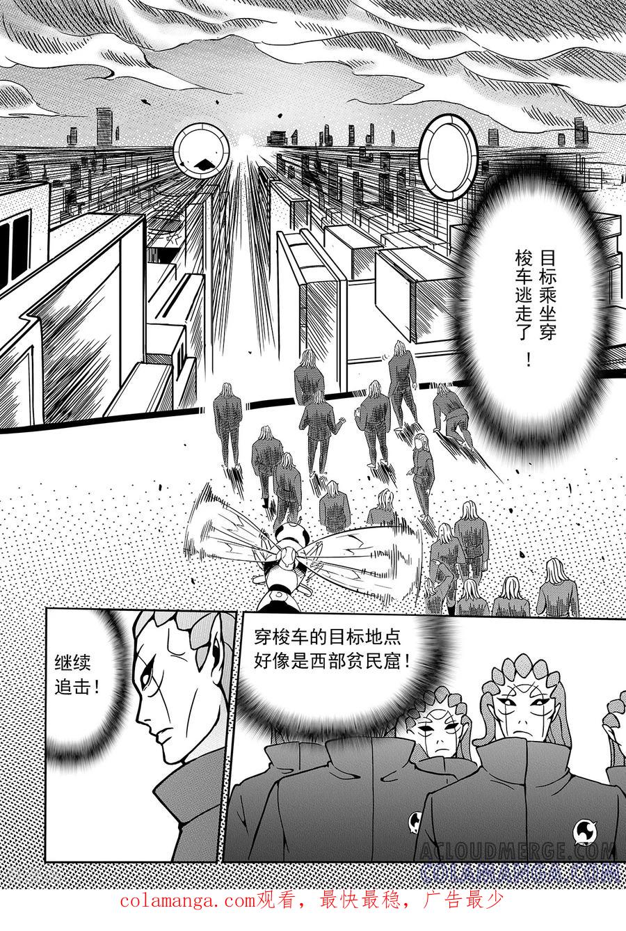 《千穹》第58话 逃脱3 第12页