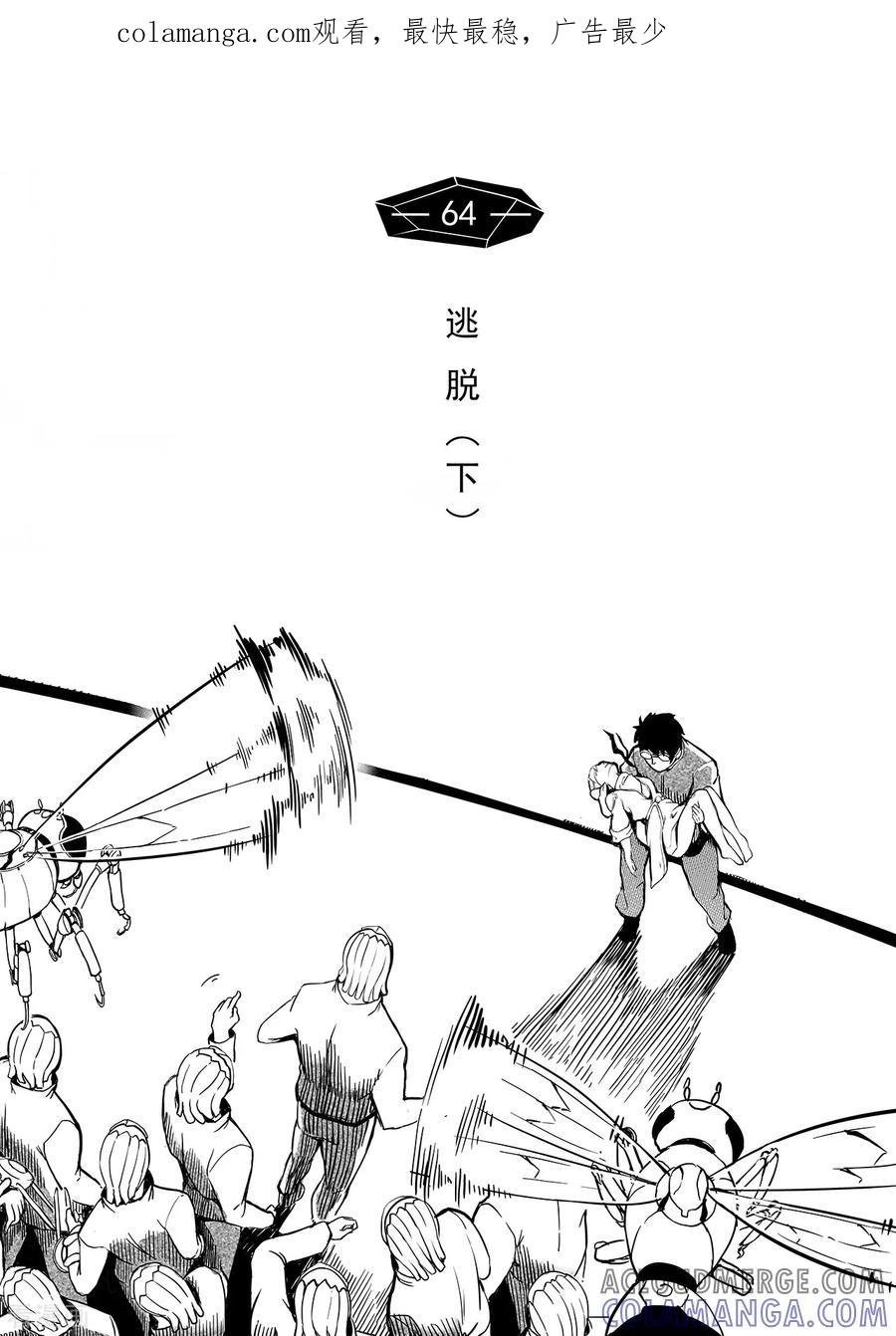 《千穹》第58话 逃脱3 第1页